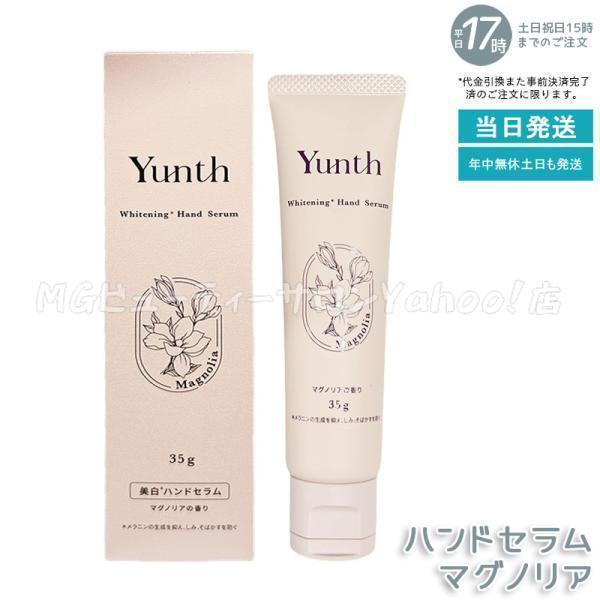 Yunth（ユンス） 美白ハンドセラム マグノリア 35g 薬用ハンドクリーム