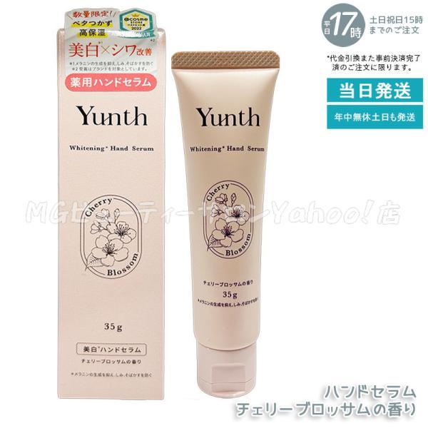 本日限りの価格！】yunth 美白×シミ対策 シワ改善×肌荒れ防止 生VC美白