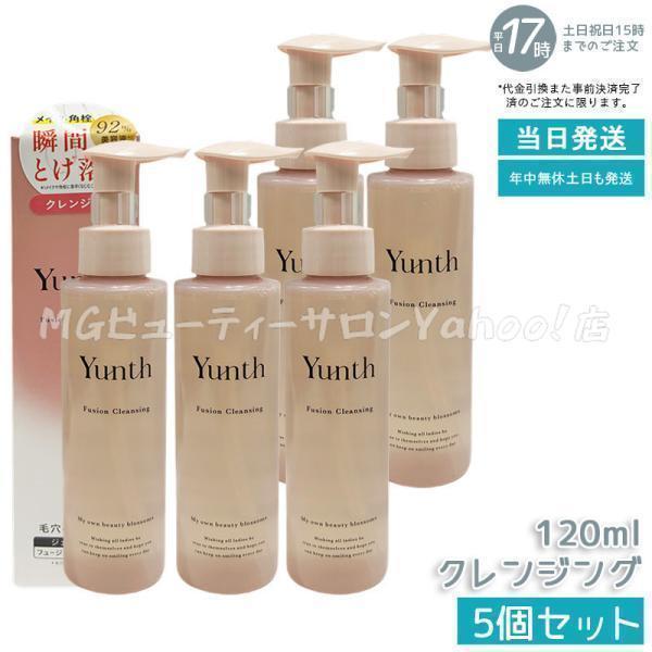 【新品】Yunthスキンケアセット　クレンジング、ローション、クリーム Yunth（ユンス） フュージョン クレンジング 120ml 5個セット メイク