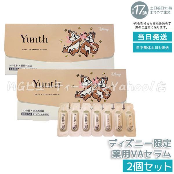 Yunth ユンス 生VAダーマ美容液 1g×28包 2個セット チップ