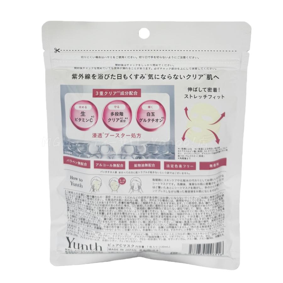 Yunth（ユンス） Pure C Mask 生ビタミンC 生VCシートマスク 7枚入り