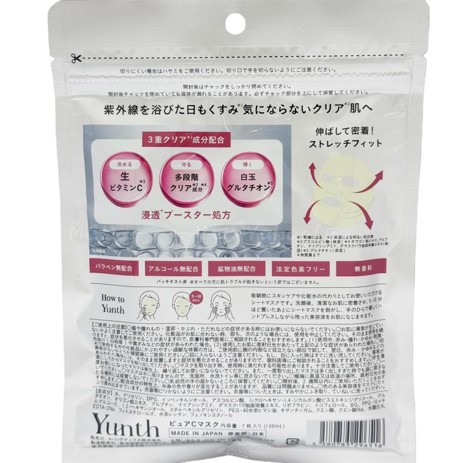 Yunth（ユンス） Pure C Mask 生ビタミンC 生VCシートマスク 7枚入り