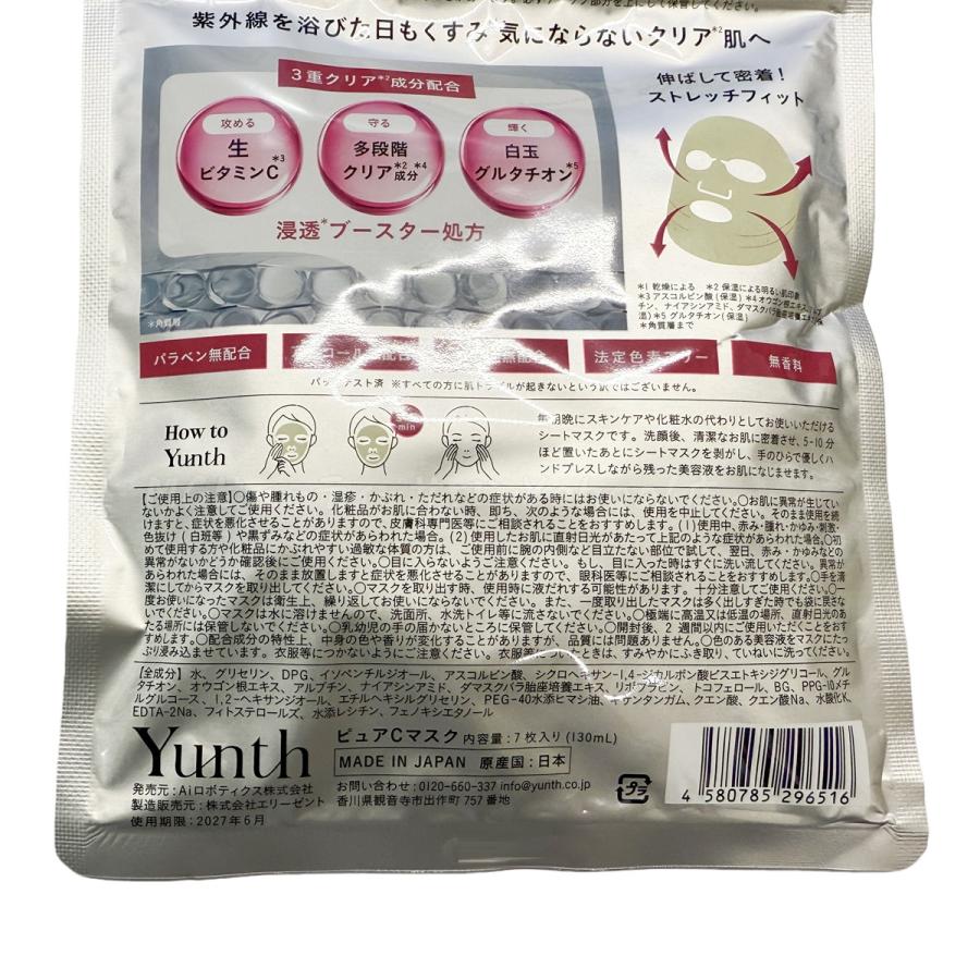Yunth（ユンス） Pure C Mask 生ビタミンC 生VCシートマスク 7枚入り