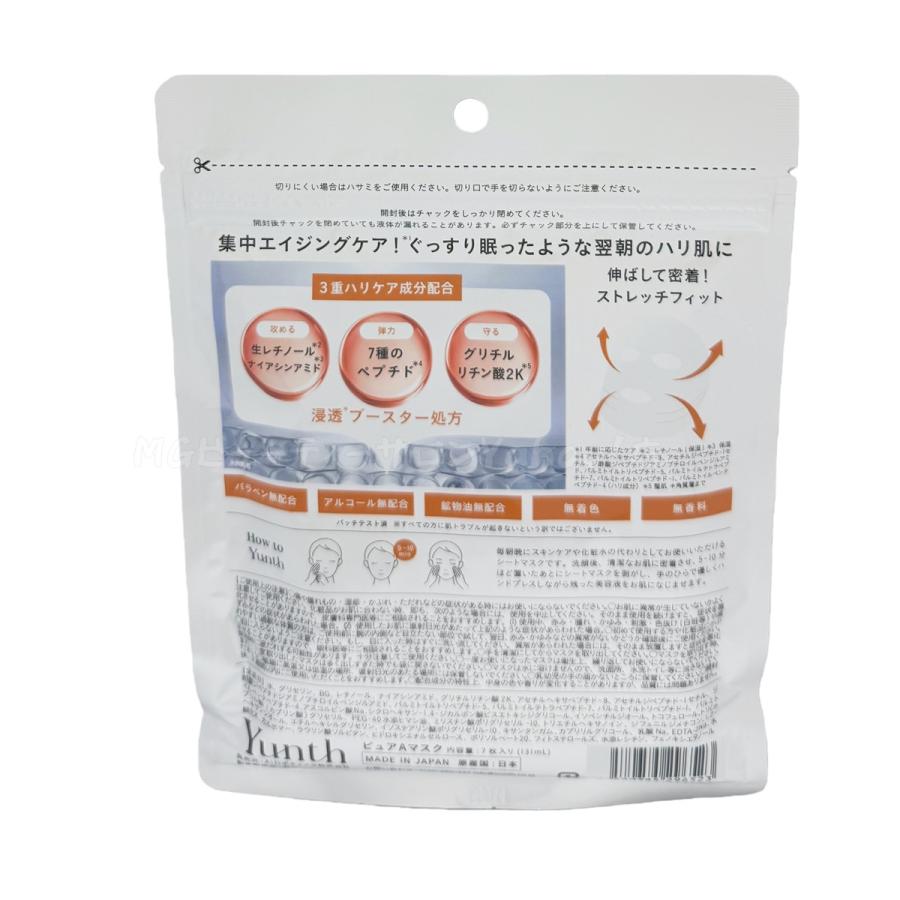Yunth（ユンス） Pure A Mask 生レチノール 生VAシートマスク 7枚入り