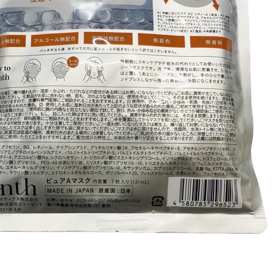 Yunth（ユンス） Pure A Mask 生レチノール 生VAシートマスク 7枚入り