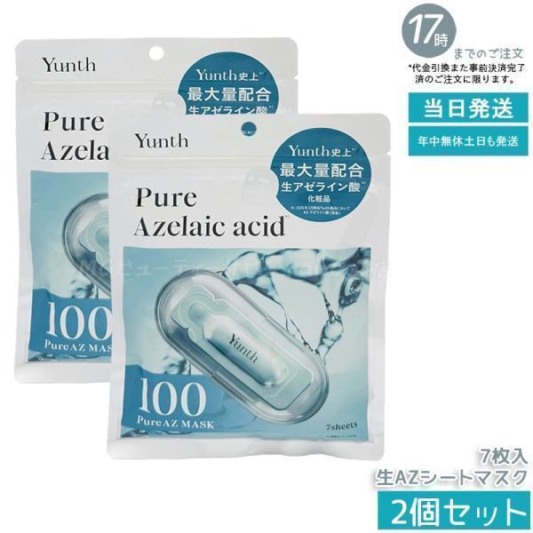 Yunth（ユンス） Pure AZ Mask 生アゼライン酸 生AZシートマスク 7枚