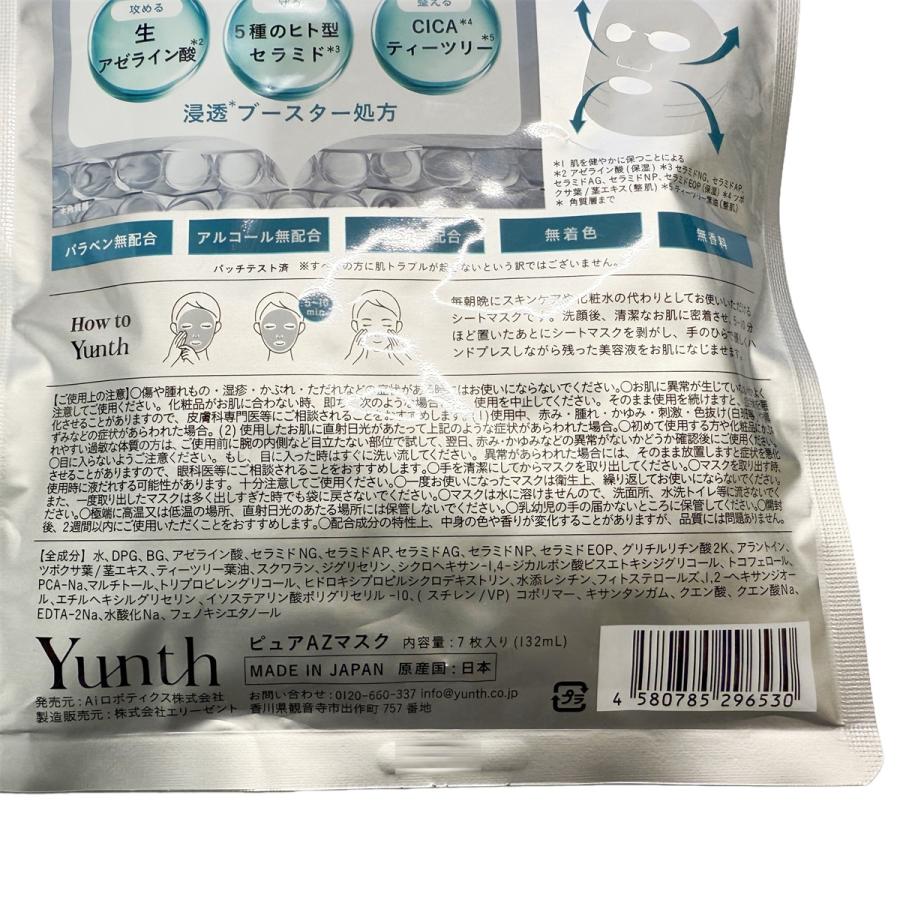 Yunth（ユンス） Pure AZ Mask 生アゼライン酸 生AZシートマスク 7枚