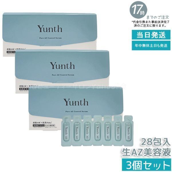 Yunth（ユンス） 生AZ美容液 1ml×28包 3個セット 集中美容液 先行美容