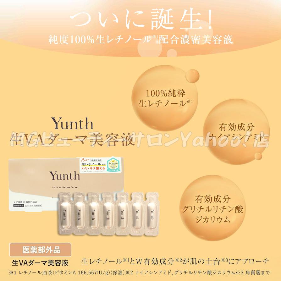 Yunth 生VC美白美容液 + 生VAダーマ美容液 セット ユンス 28包 Yunth 生VC美白美容液 + 生VAダーマ美容液 セット ユンス 28包