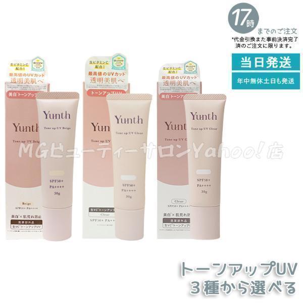 Yunth（ユンス） 生VCトーンアップUV クリア ベージュ 薬用生VCトーン