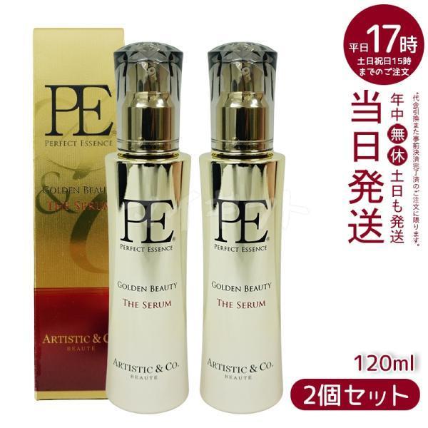 【2本セット】アリーヴォ PE ゴールデンビューティー ザ セラム 120ml ARTISTIC＆CO. Dr.Arrivo アリーヴォ 専用美容液120ml 2個セット ザ