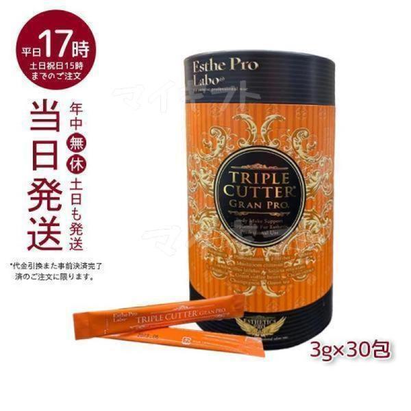 Esthe Pro Labo エステプロ ラボ トリプルカッター グランプロ Esthe Pro Labo エステプロ ラボ トリプルカッター グランプロ