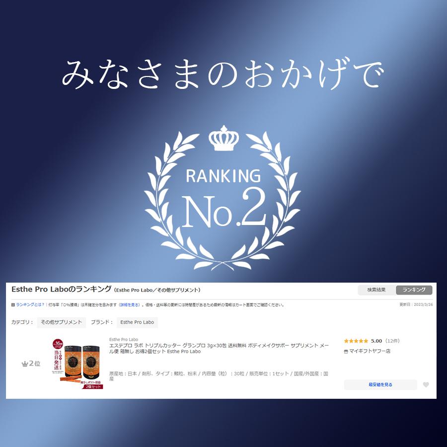 Esthe Pro Labo（エステプロ・ラボ） エステプロ ラボ トリプル
