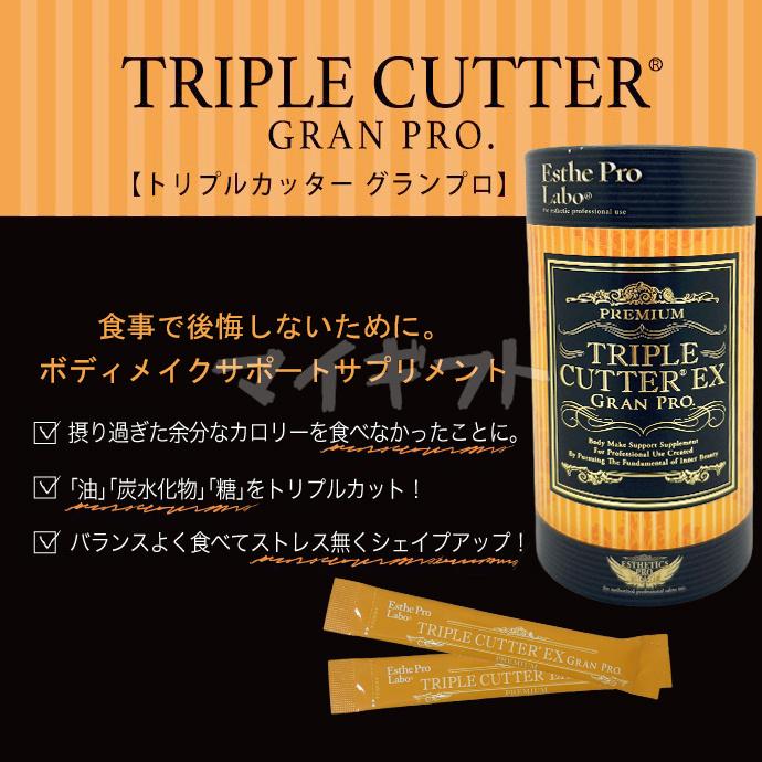 Esthe Pro Labo エステプロ ラボ トリプルカッターEX グランプロ