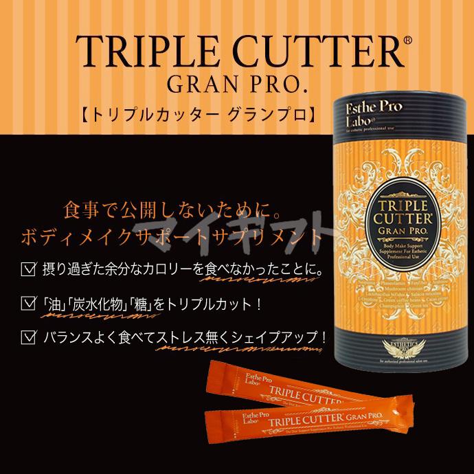 Esthe Pro Labo エステプロ ラボ トリプルカッター グランプロ Esthe Pro Labo エステプロ ラボ トリプルカッター グランプロ