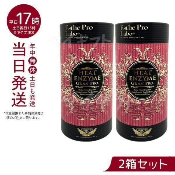 エステプロラボ ヒート エンザイム グラン プロ 30包6箱