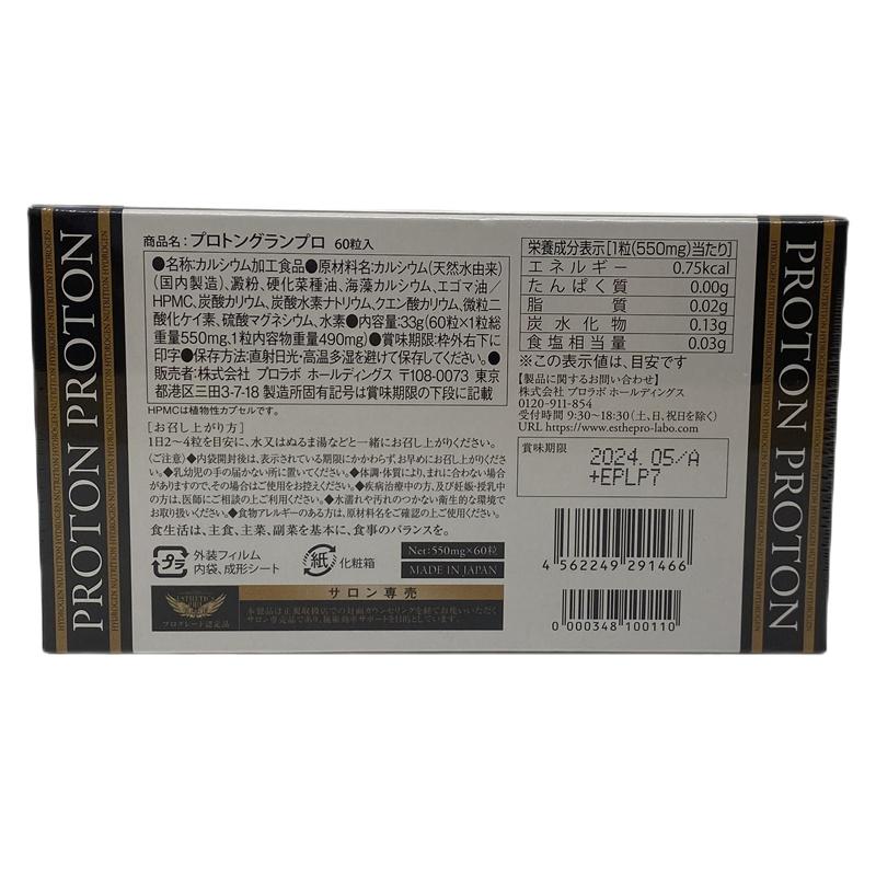 Esthe Pro Labo エステプロラボ プロトングランプロ 60粒 2個 Esthe Pro Labo エステプロラボ プロトングランプロ 60粒 2個