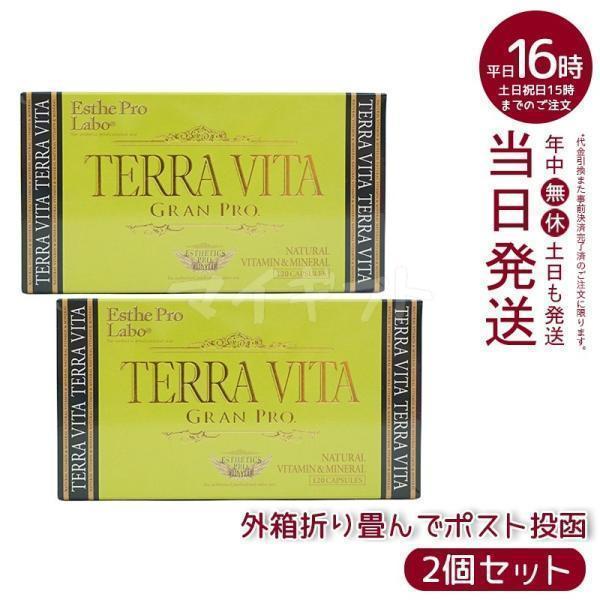 新品 エステプロラボ プロトングランプロ 2箱 120粒 プロトングラン