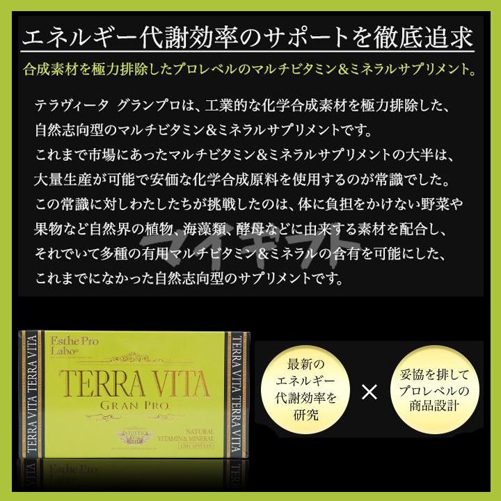Esthe Pro Labo（エステプロ・ラボ） テラヴィータ グランプロ 120粒入