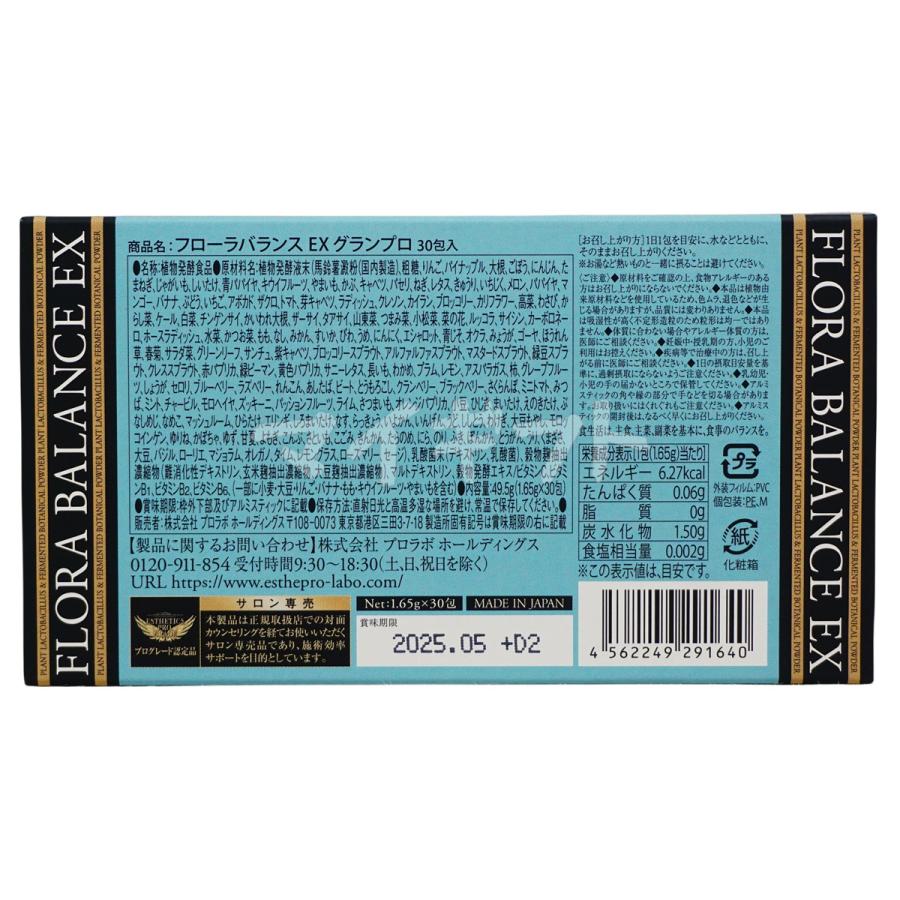 新品未開封 エステプロ・ラボフローラバランスEXグランプロ　2箱 Esthe Pro Labo エステプロラボ フローラバランス EX グランプロ