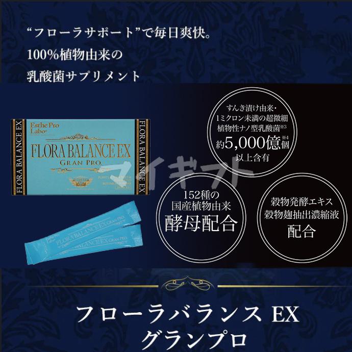 Esthe Pro Labo（エステプロ・ラボ） フローラバランス EX グランプロ