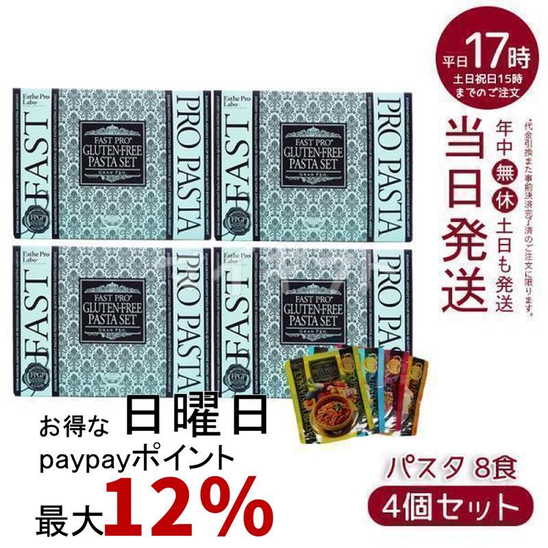 エステプロラボ 2個セット ファスト プロ グルテンフリー パスタ