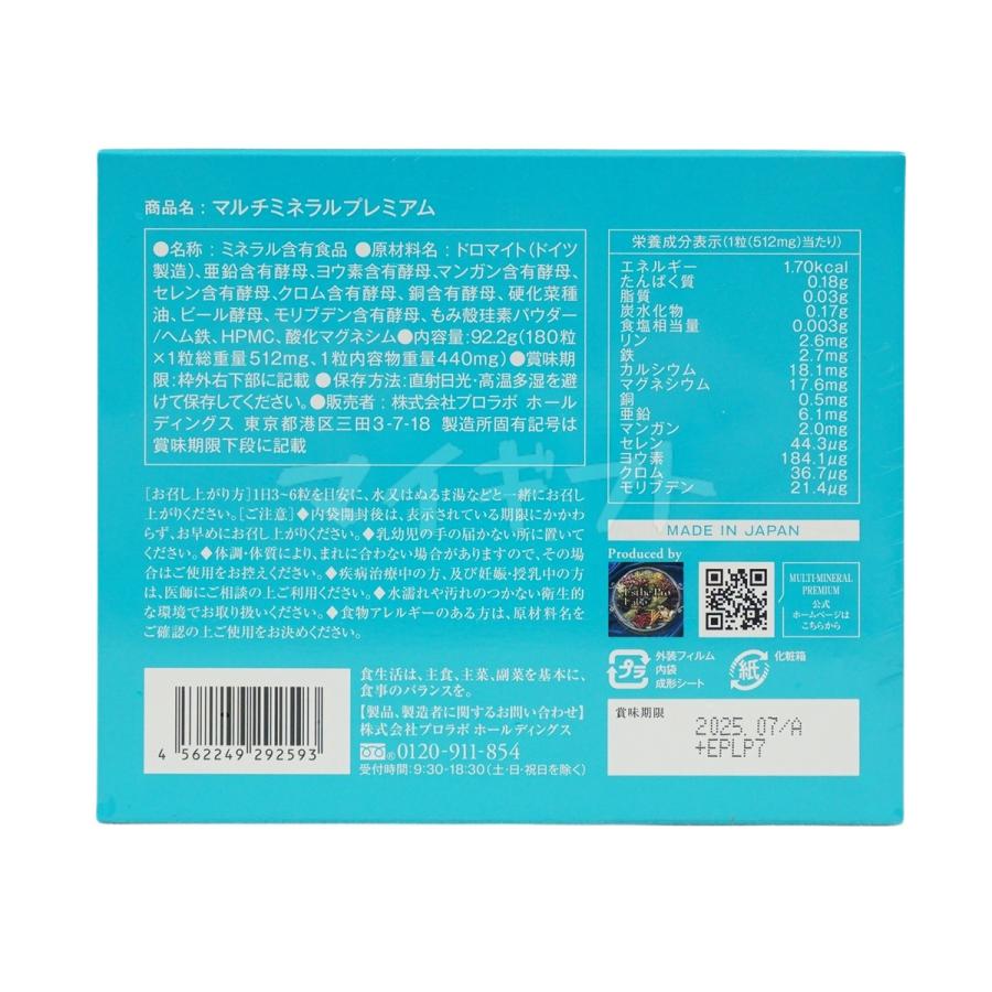 Esthe Pro Labo（エステプロ・ラボ） マルチミネラルプレミアム 180粒