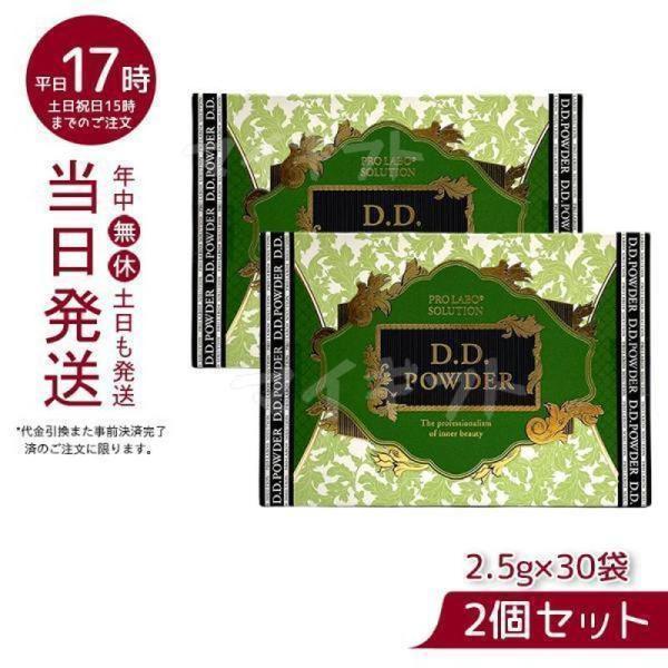 ダイエット食品 【新品】D.D. パウダー 抹茶フレーバー2個セット
