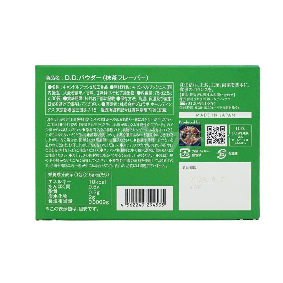 Esthe Pro Labo（エステプロ・ラボ） D.Dパウダー 抹茶フレーバー 30袋