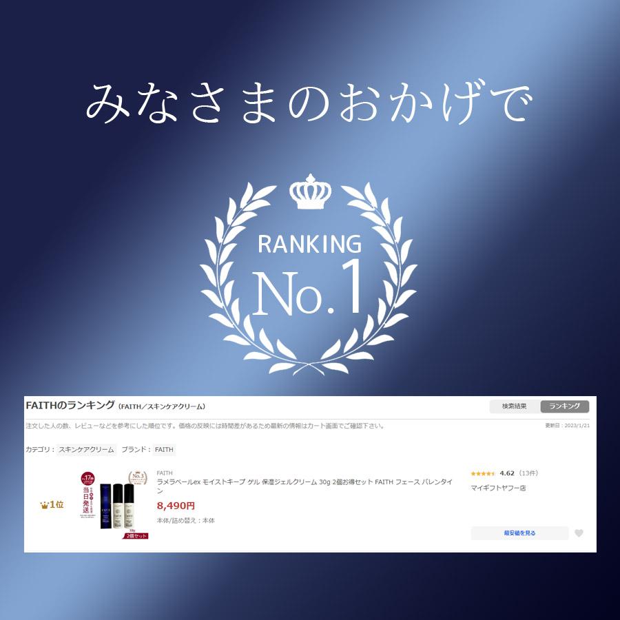 即納 ラメラベールex モイストキープ ゲル 保湿ジェルクリーム 30g 2個