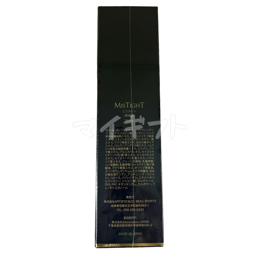 ARTISTIC＆CO. ミスタイト オーガニック 美容液 120ml 導入美容液 保湿 