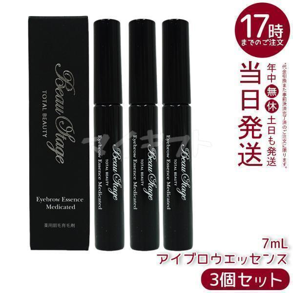 アデランス ビューステージ アイブロウエッセンス 7ml 3個セット