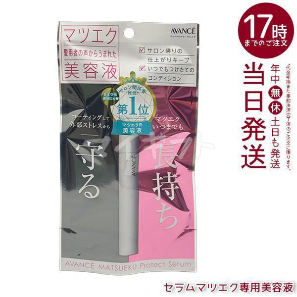 アヴァンセ マツエク プロテクトセラム 6ml AVANCE マツエク用美容液 まつげ美容液 まつ毛ケア メイクアップ（Yahoo!・マイギフト ヤフー店）