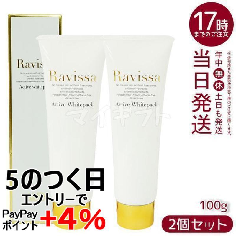 アレン 2個セット ラヴィーサ アクティブホワイト パック 100g ALEN アレン 2個セット ラヴィーサ アクティブホワイト パック 100g ALEN