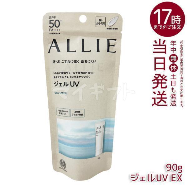 ALLIE アリィー クロノビューティ ジェルUV EX 90g SPF50+ PA++++ 日焼け止め UVケア 顔用 からだ用 無着色 無香料 化粧下地 ヒアルロン酸（Yahoo!・マイギフト ヤフー店）