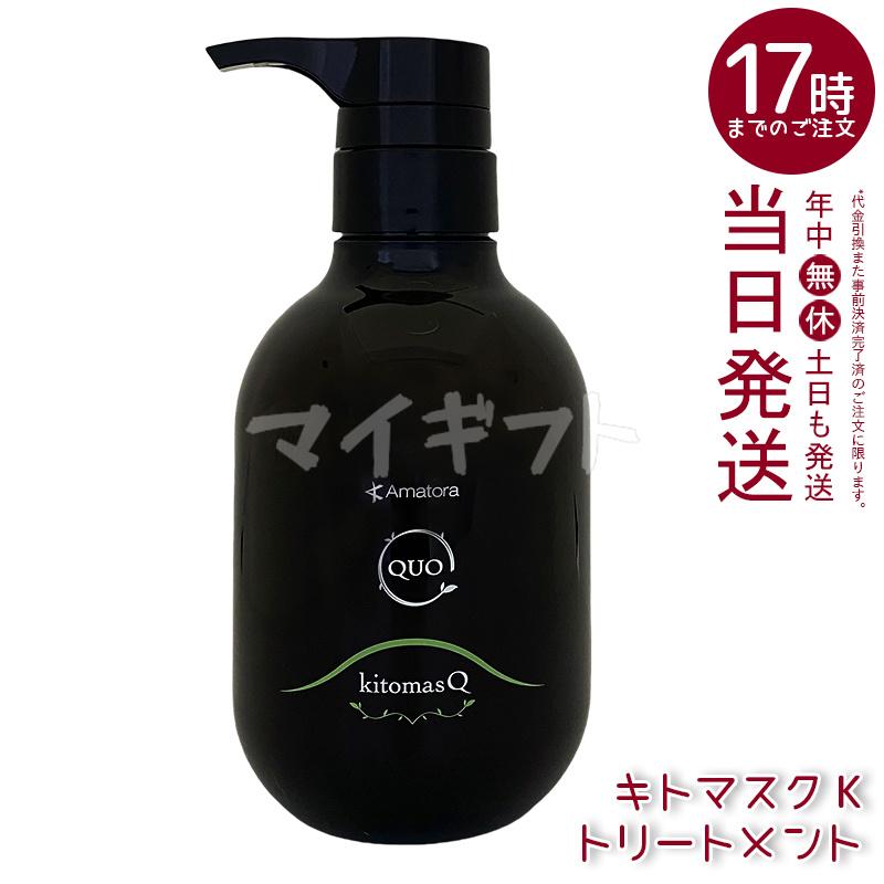 Amatora（アマトラ） クゥオ ヘアバス H シャンプー コラマスク C 