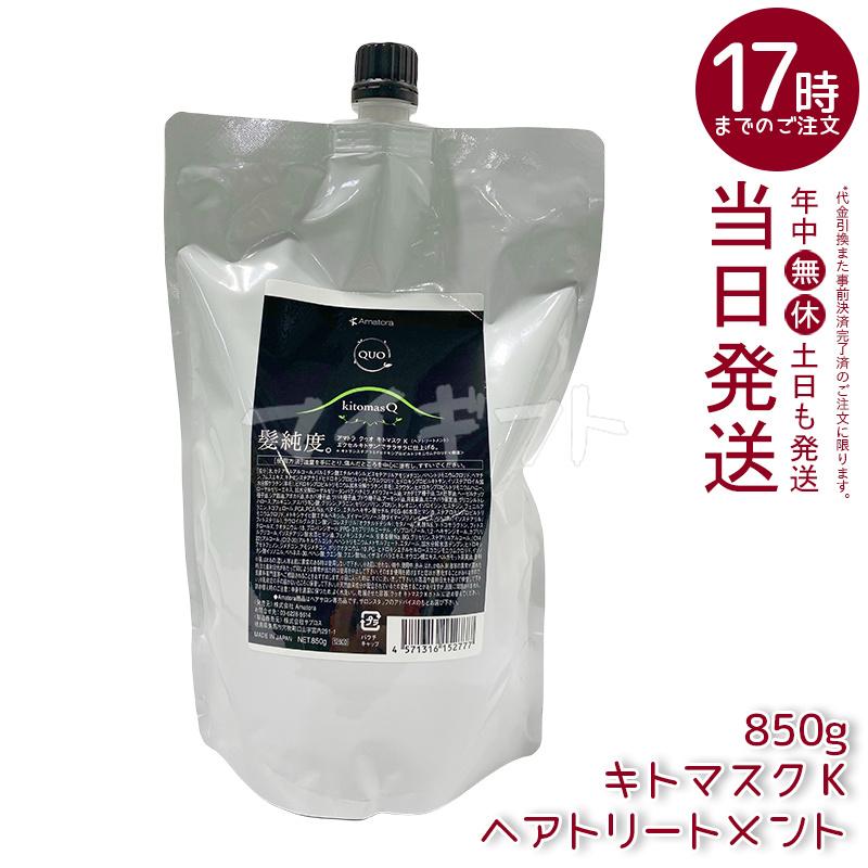 Amatora（アマトラ） クゥオ ヘアバス H シャンプー コラマスク C 