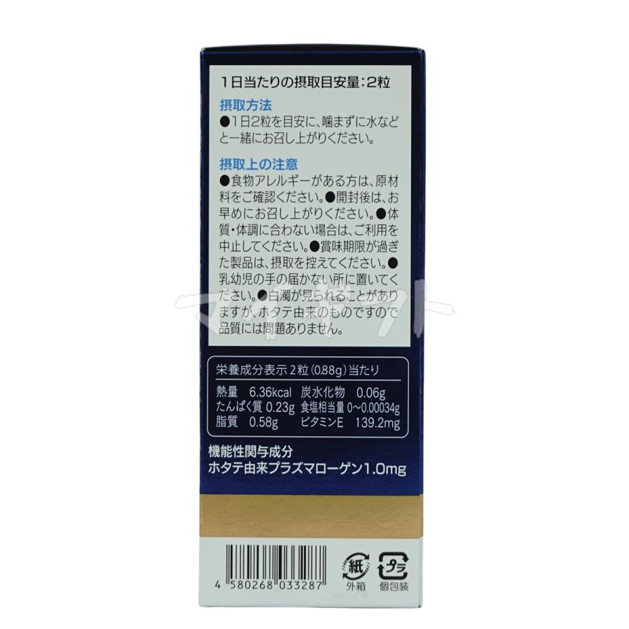 アドバンスト・メディカル・ケア 高純度 プラズマローゲン 60粒 2個 