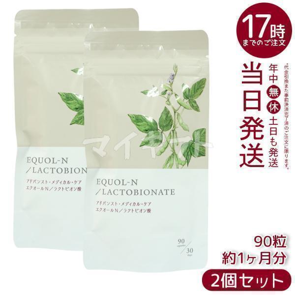 アドバンスト・メディカル・ケア エクオールラクトビオン酸 90カプセル