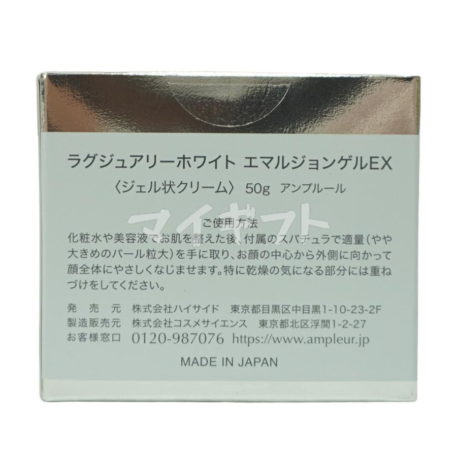 ラグジュアリーホワイト アンプルール エマルジョンゲルEX 50g 美容