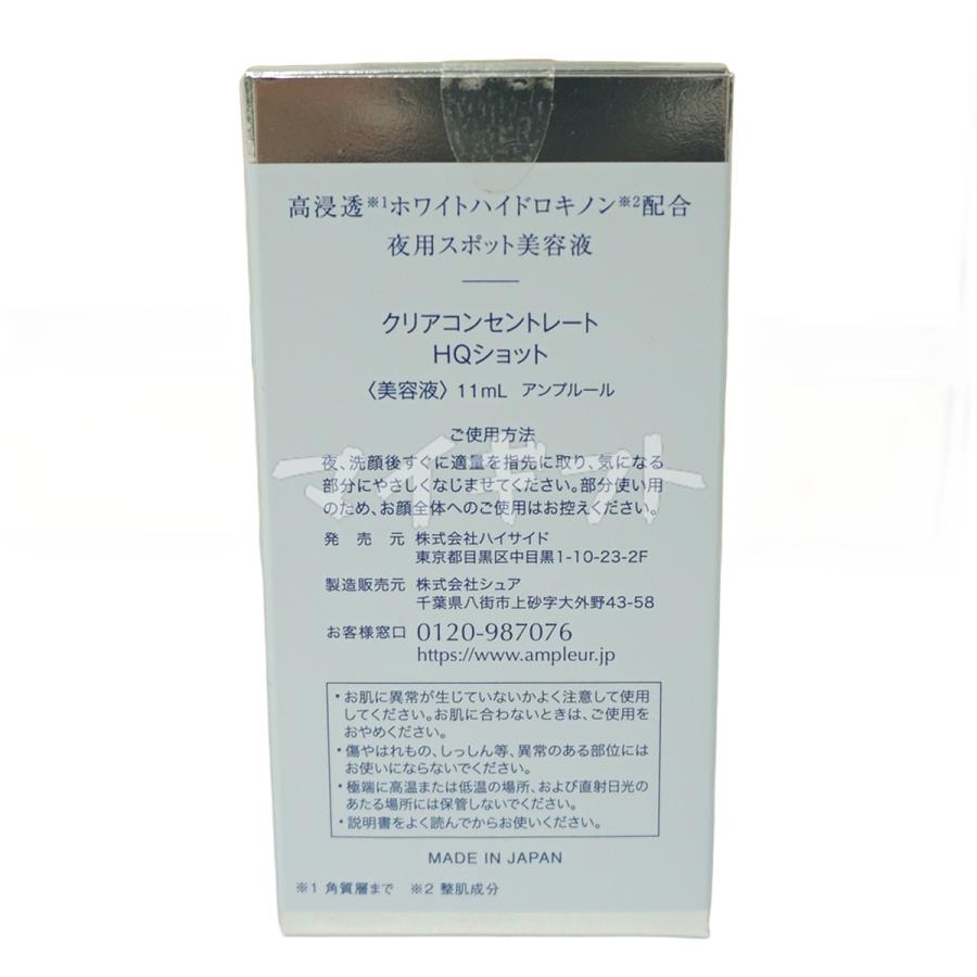 AMPLEUR（アンプルール） クリアコンセントレート HQショット 11ml
