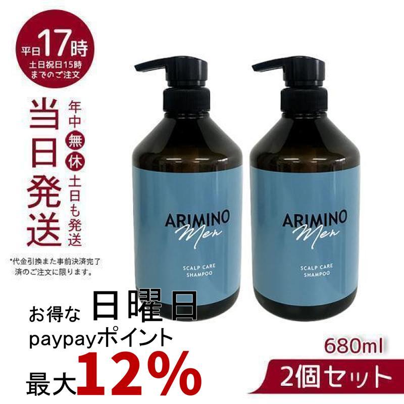 アリミノ メン スカルプケア シャンプー 680ml お得２個セット サロン専売品 美容室専売品 日本製 Arimino Men メンズコスメ 男性化粧品 Arimino Ha 2 マイギフトヤフー店 通販 Yahoo ショッピング
