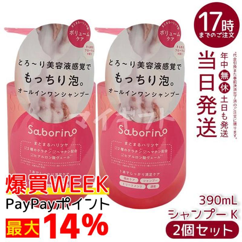 サボリーノ トリートメントシャンプー リッチモイスト 詰替 2個セット