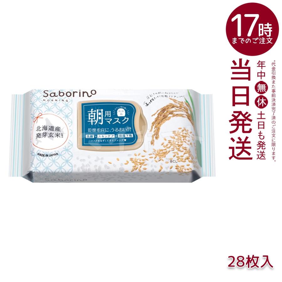 サボリーノ フェイスパック フェイスマスク 高保湿 朝用マスク お疲れ