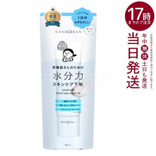 KANSOSAN 乾燥さん 水分力スキンケア下地 30g BCL オールインワン