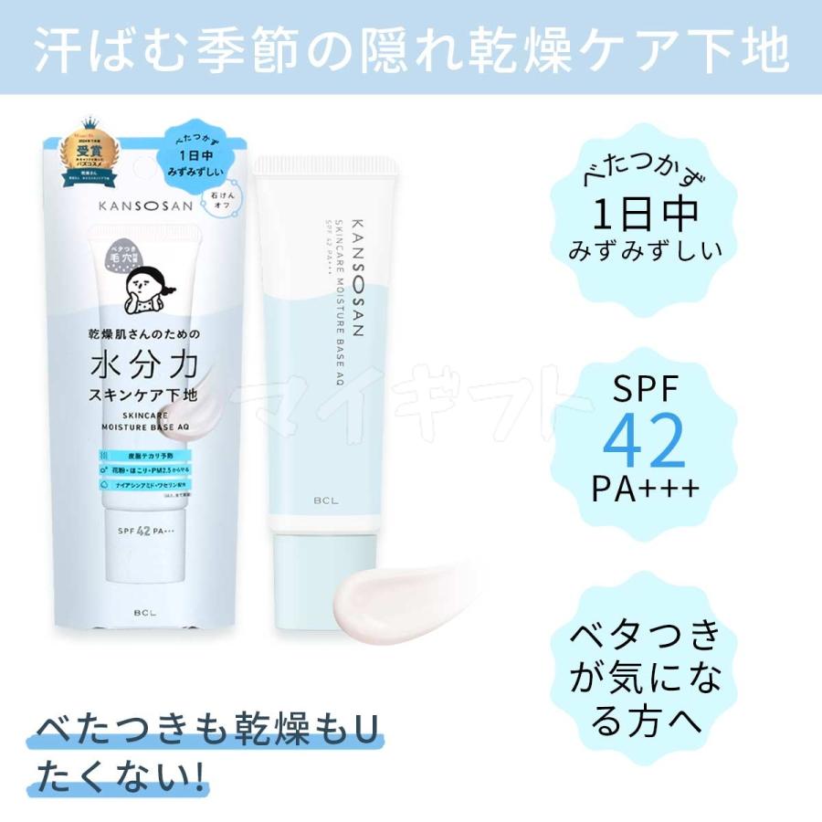 KANSOSAN 乾燥さん 水分力スキンケア下地 30g BCL オールインワン