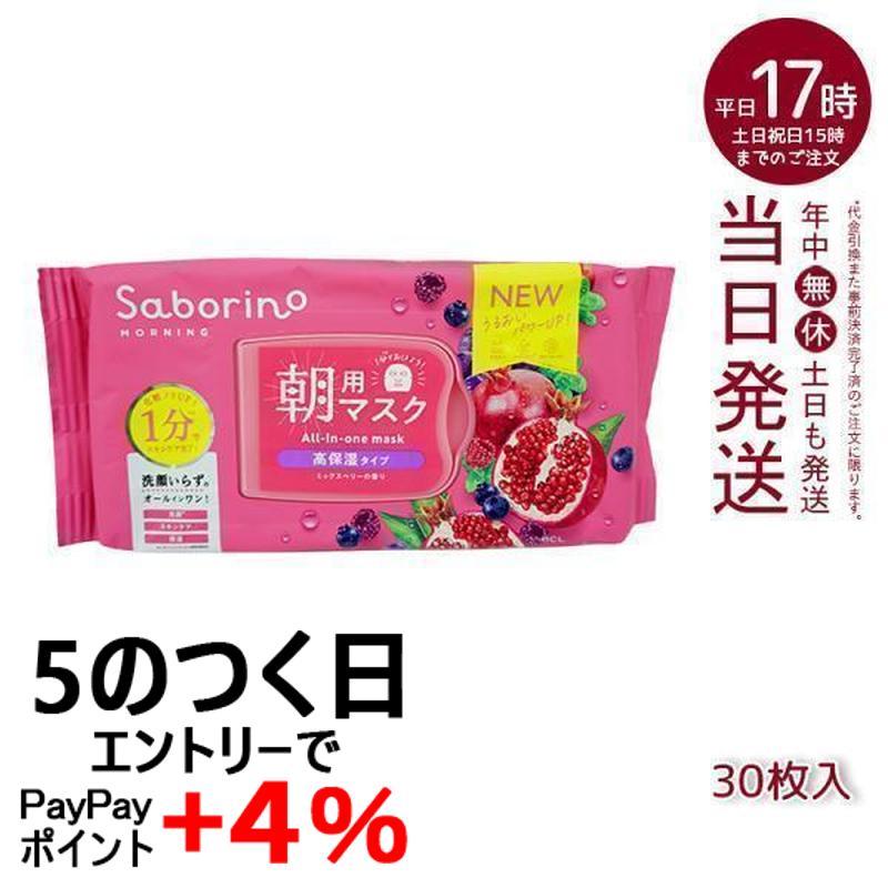 サボリーノ 目ざまシート 完熟果実高保湿 N 30枚入 朝用 フェイス