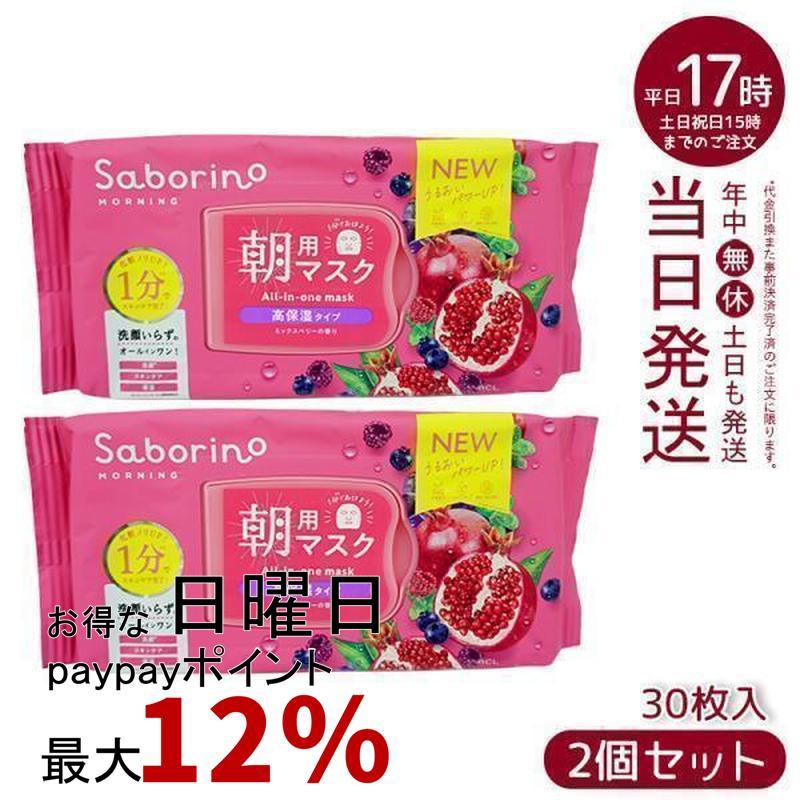 サボリーノ 目ざまシート 完熟果実高保湿 N 30枚入 2個セット 朝