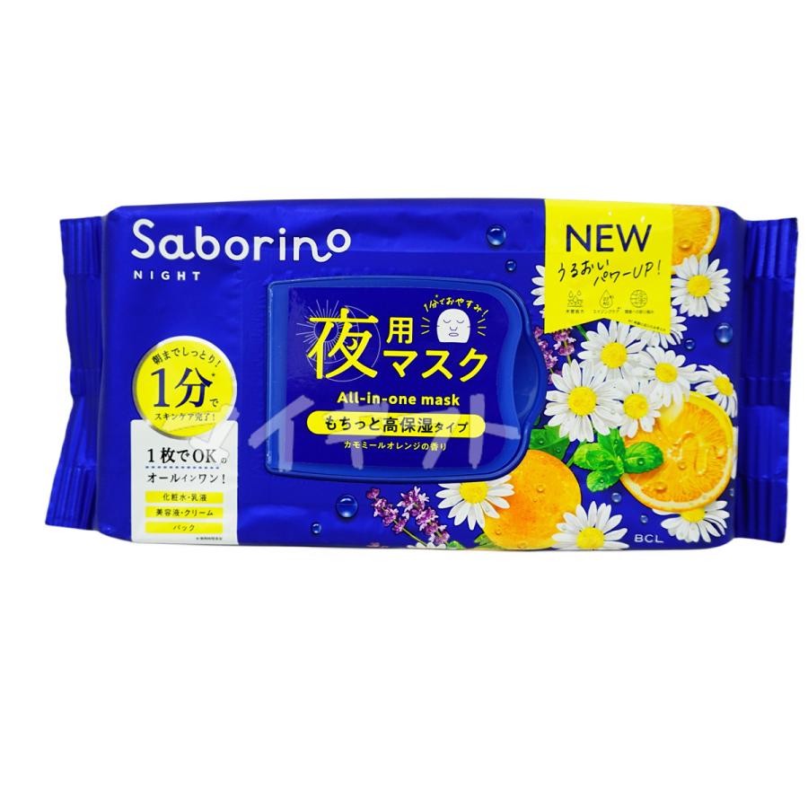 サボリーノ SABORINO お疲れさマスク N 30枚入り 夜用シート シート