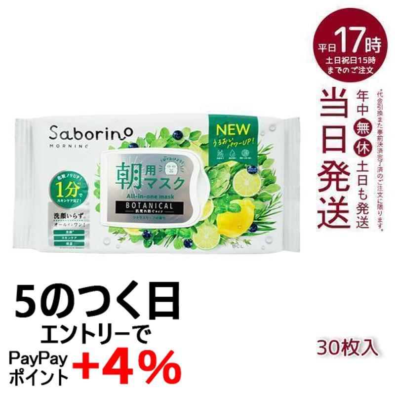 サボリーノ 目ざまシート ボタニカルタイプ N 30枚入り 朝用 フェイス